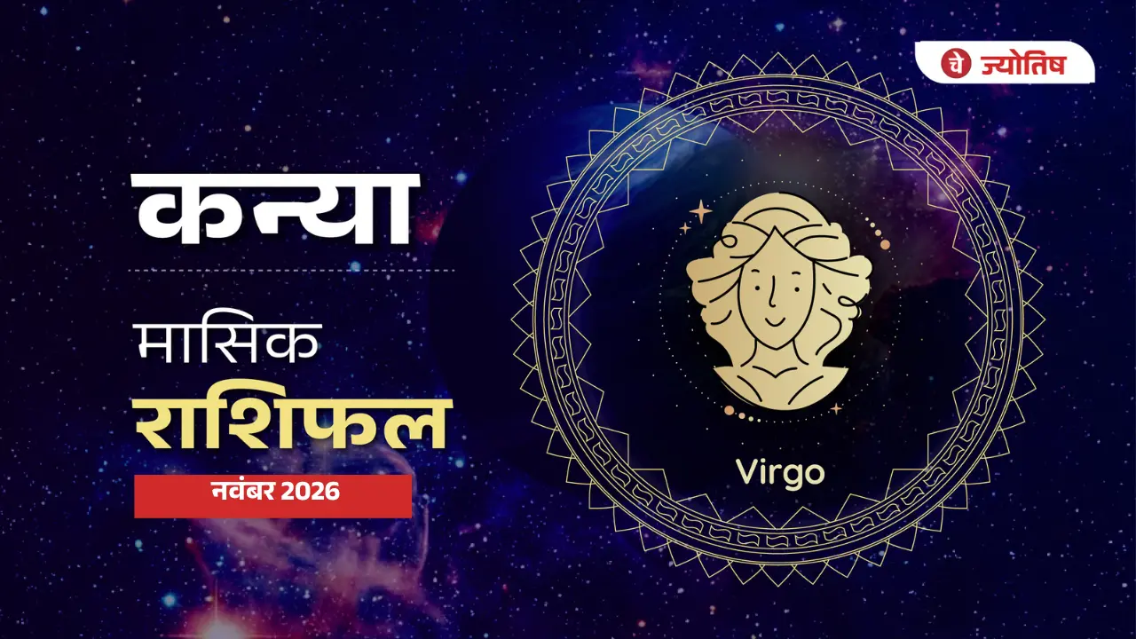 Virgo November 2026